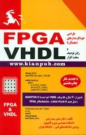 خودکار مدارهای دیجیتال با FPGA و زبان توصیف سخت افزار VHDL