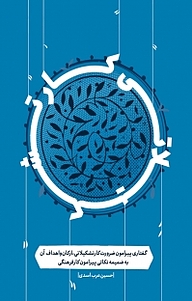 کتاب کار تشکیلاتی نشر انتشارات شهید کاظمی   