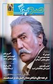 صدبرگ