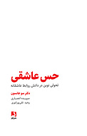 حس عاشقی