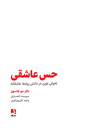 حس عاشقی