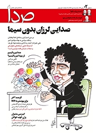 کتاب هفته نامه خبری، تحلیلی صدا شماره 2 نشر گروه هم‌میهن -  