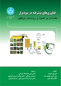 فناوری های پیشرفته د�ر بیودیزل