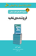 فروشنده ی نخبه