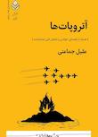 تئاتر و ادبیات نمایشی