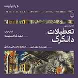 تعطیلات دانکرک