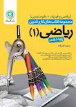 مجموعه کار و تمرین