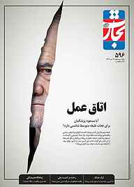 کتاب هفته نامه تجارت فردا شماره 596 نشر تجارت فردا -  