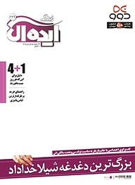 کتاب زندگی ایده آل شماره 234 نشر هفت هنر سفید -  