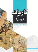 کاربرگ فارسی 1