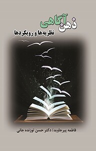 کتاب ذهن آگاهی نشر گیوا   