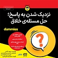 نزدیک شدن به پاسخ