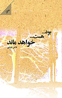 بود... هست... خواهد ماند