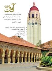 فصلنامه آفاق شیعه شماره 1