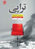 تراپی