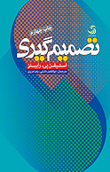 تصمیم گیری