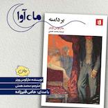 بر دامنه