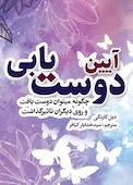 آیین دوستیابی
