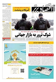 کتاب هفته نامه اقتصاد برتر شماره 632 نشر اقتصاد برتر  -  