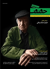 کتاب فصلنامه سینما حقیقت شماره 16 نشر مرکز گسترش سینمای مستند و تجربی -  