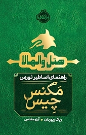 مجموعه راهنمای اساطیر نورس، هتل والهالا