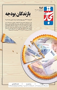 کتاب کتاب هفته نامه تجارت فردا شماره 486 نشر تجارت فردا -  