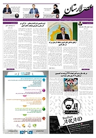 کتاب هفته نامه عصر لارستان شماره 57 نشر عصر لارستان -  