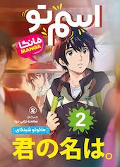 اسم تو جلد 2
