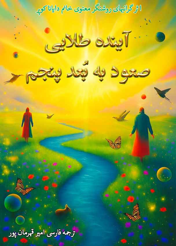 آینده طلایی