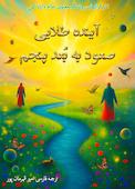آینده طلایی