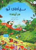 سیاره تو آینده