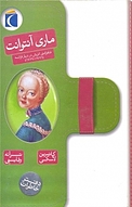 ماری آنتوانت