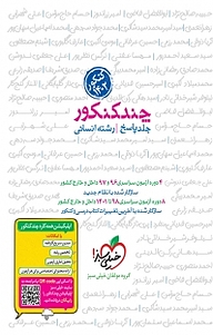 کتاب چند کنکور رشته علوم انسانی، نشر انتشارات خیلی سبز   