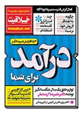 پنجره خلاقیت شماره 130