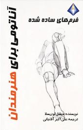 فرم های ساده شده