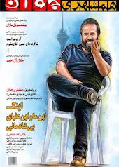 هفته نامه همشهری جوان شماره 709
