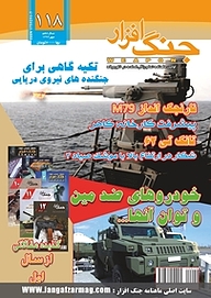 کتاب ماهنامه جنگ افزار شماره 118 نشریه جنگ‌افزار -  