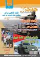 ماهنامه جنگ افزار شماره 118