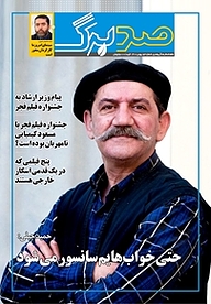 کتاب ماهنامه صدبرگ شماره 52 نشریه صدبرگ -