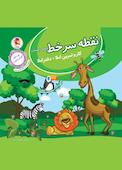 نقطه سر خط دوم دبستان