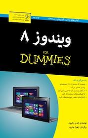 کتاب ویندوز 8 اثر اندی راثبون نشر انتشارات آوند دانش