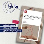 مرزهای رهایی بخش