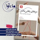 مرزهای رهایی بخش
