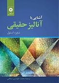 آشنایی با آنالیز حقیقی