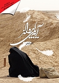 آیه های پرواز
