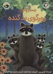 مجموعه قصه‌های چستر کوچولو