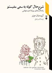 کتاب شرححال گوته به سعی مفیستو اثر کریستیان موزر نشر نو