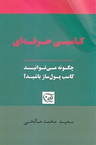 کتاب کاسبی حرفه ای نشر انتشارات آوین   