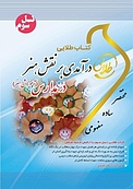 طلایی درآمدی بر نقش هنر در مدارس (آموزش هنر)