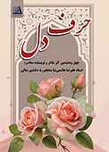 حرف دل